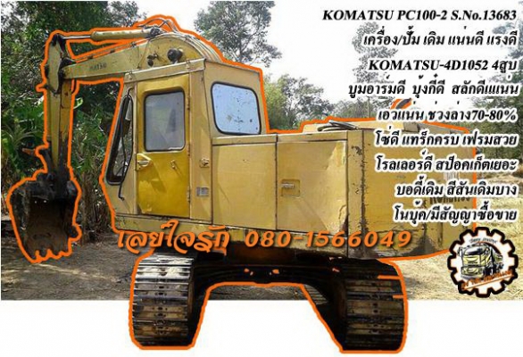 **340,000 บ.ต่อรอง///PC100-2**ขาย PC100-2 แบคโฮ เดิมบาง  KOMATSU PC100-2 S.No.13683 เครื่องเดิม ปั้มเดิม  เครื่องKOMATSU 4D1052-4สูบ เครื่องดีแห้งดี แน่น แรง ปั้มดี แรงดี  บูมอาร์มดี บุ้งกี๋ดี ยังหนาครับ เอวดีแน่นดี ไม่แตก ไม่ร้าว  ช่วงล่าง70-80\% โซ่ดียัง