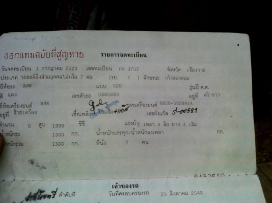 ขายเล่มทะเบียน BMW ปรับราคาเหลือ 5500 ส่งเก็นเงินปลายทางได้ครับ