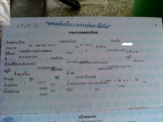 ขายเล่มทะเบียน MITSUBISHI L200 ปรับราคาเหลือ6500 ส่งเก็บเงินปลายทางได้ครับ