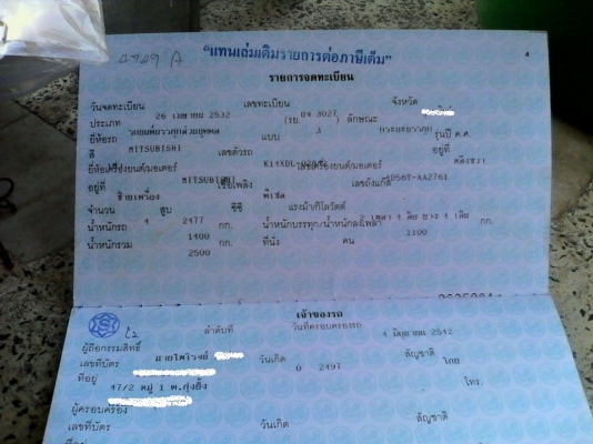 ขายเล่มทะเบียน MITSUBISHI L200 ปรับราคาเหลือ6500 ส่งเก็บเงินปลายทางได้ครับ