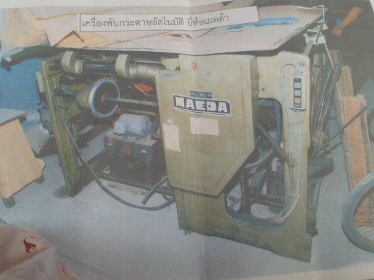 ขายแท่นพิมพ์กระดาษ4ตัว