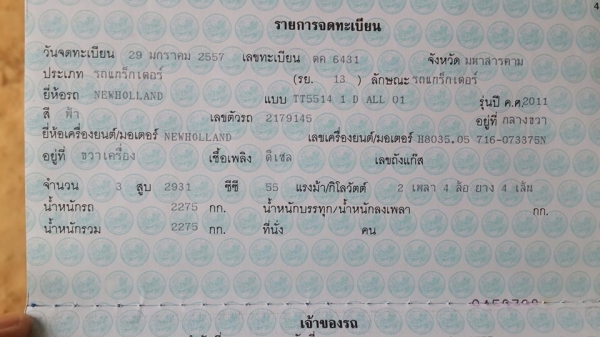 ขายรถไถ นิวฮอนแลนด์ รถออกป้ายแดงมาได้ ปีเดียว เล่มพร้อม ขายรถไถ นิวฮอนแลนด์ รถออกป้ายแดงมาได้ ปีเดียว เล่มพร้อม