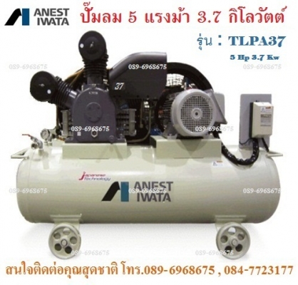 IWATA : TLPA37 ปั๊มลมไอวาต้า 5 แรงม้า 3.7 กิโลวัตต์ แรงดัน 10,14 บาร์ 390-400 ลิตร/นาที