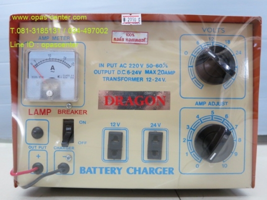 เครื่องชาร์ทแบตเตอรี่ 20A DRAGON ของใหม่ ขายถูก