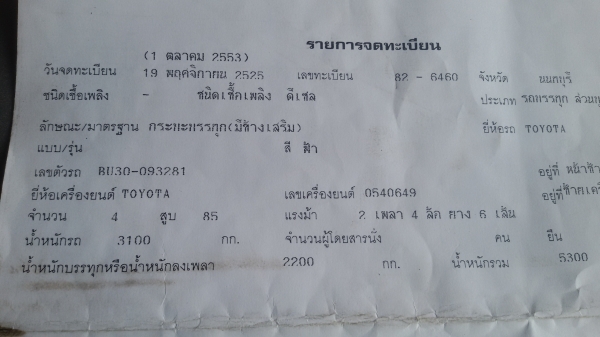 โตต้า BU-30 เครื่อง85 โตต้า BU-30 เครื่อง85