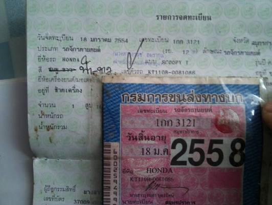 สกุปปี้ ฟ้าขาว  ปี54 กท3121ล้อแมก  19,000