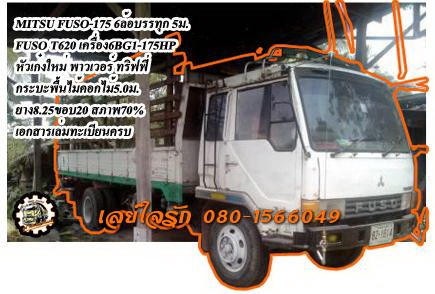 **320,000 บ.ต่อรอง//6ล้อFUSO-175** ขาย MITSUBISHI FUSO 6ล้อบรรทุก FUSO T620 วางเครื่อง6BG1-175HP วางหัวFUSOใหม่ (ลงเล่มครบ) เครื่อง ร็อค แน่นดีแรง ประหยัด เกียร์ใหญ่ เข้าง่าย พร้อมลุย ช่วงล่างใหญ่ คัสซีสวย ไม่ปะไม่ดาม กระบะพื้นไม้คอกไม้ ยาว5.0ม.สภาพดี พื้