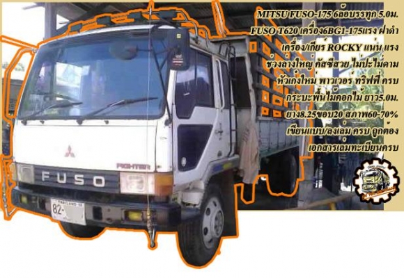 **320,000 บ.ต่อรอง//6ล้อFUSO-175** ขาย MITSUBISHI FUSO 6ล้อบรรทุก FUSO T620 วางเครื่อง6BG1-175HP วางหัวFUSOใหม่ (ลงเล่มครบ) เครื่อง ร็อค แน่นดีแรง ประหยัด เกียร์ใหญ่ เข้าง่าย พร้อมลุย ช่วงล่างใหญ่ คัสซีสวย ไม่ปะไม่ดาม กระบะพื้นไม้คอกไม้ ยาว5.0ม.สภาพดี พื้