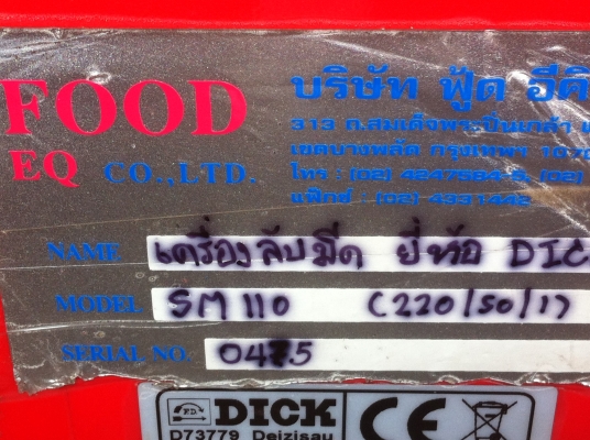 เครื่องลับมีด DICK ของเยรมัน มีหินมาพร้อมก้อนใหญ่สองก้อนซ้าย-ขวา และด้านบนอีกสองก้อน