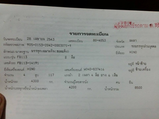 ขายรถ HINO FB113  เครื่องดี  คัสซีสวย  มีอุปกรณ์ดั้ม เอกสารพร้อมโอน
