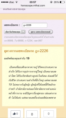 ขายทะเบียนรถ ฎง2226 กรุงเทพมหานคร  รวมแล้วได้19ความหมายดีมาก