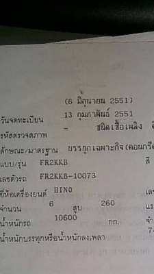(มี2คัน)รถโม่ปูน230แรงและ260แรง. รถพร้อมใช้Nissan. Ud CWM430HและHino. FR2KKB. หัวโปรเฟีย...เล่มพร้อมโม่6คิว