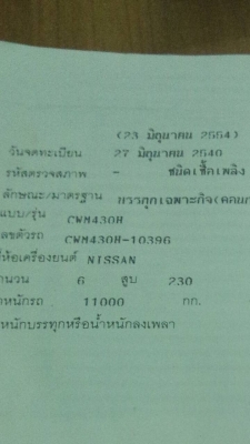 (มี2คัน)รถโม่ปูน230แรงและ260แรง. รถพร้อมใช้Nissan. Ud CWM430HและHino. FR2KKB. หัวโปรเฟีย...เล่มพร้อมโม่6คิว