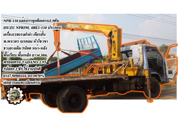 **195,000 บ.ต่อรอง///4ล้อNKR-100** ขาย NKR-100แรง 4ล้อกลางประกอบ ทะเบียนรถบรรทุก ISUZU NKR57E 4BC2-100HP ฝาดำ เครื่องเดิม เกียร์เดิม เกียร์ยาว ยกหัวได้ เครื่องแห้งดี แรงดี แน่น เกียร์ดี เข้าง่ายไม่หลุด ช่วงล่างเดิม คัสซีสวย ไม่ปะไม่ดาม เฟืองท้ายเพลาลอย กร **195,000 บ.ต่อรอง///4ล้อNKR-100** ขาย NKR-100แรง 4ล้อกลางประกอบ ทะเบียนรถบรรทุก ISUZU NKR57E 4BC2-100HP ฝาดำ เครื่องเดิม เกียร์เดิม เกียร์ยาว ยกหัวได้ เครื่องแห้งดี แรงดี แน่น เกียร์ดี เข้าง่ายไม่หลุด ช่วงล่างเดิม คัสซีสวย ไม่ปะไม่ดาม เฟืองท้ายเพลาลอย กร