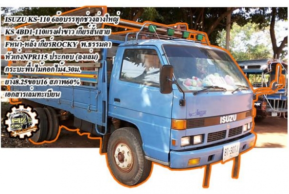 **195,000 บ.ต่อรอง///4ล้อNKR-100** ขาย NKR-100แรง 4ล้อกลางประกอบ ทะเบียนรถบรรทุก ISUZU NKR57E 4BC2-100HP ฝาดำ เครื่องเดิม เกียร์เดิม เกียร์ยาว ยกหัวได้ เครื่องแห้งดี แรงดี แน่น เกียร์ดี เข้าง่ายไม่หลุด ช่วงล่างเดิม คัสซีสวย ไม่ปะไม่ดาม เฟืองท้ายเพลาลอย กร **195,000 บ.ต่อรอง///4ล้อNKR-100** ขาย NKR-100แรง 4ล้อกลางประกอบ ทะเบียนรถบรรทุก ISUZU NKR57E 4BC2-100HP ฝาดำ เครื่องเดิม เกียร์เดิม เกียร์ยาว ยกหัวได้ เครื่องแห้งดี แรงดี แน่น เกียร์ดี เข้าง่ายไม่หลุด ช่วงล่างเดิม คัสซีสวย ไม่ปะไม่ดาม เฟืองท้ายเพลาลอย กร