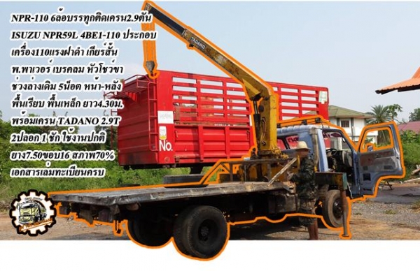 **195,000 บ.ต่อรอง///4ล้อNKR-100** ขาย NKR-100แรง 4ล้อกลางประกอบ ทะเบียนรถบรรทุก ISUZU NKR57E 4BC2-100HP ฝาดำ เครื่องเดิม เกียร์เดิม เกียร์ยาว ยกหัวได้ เครื่องแห้งดี แรงดี แน่น เกียร์ดี เข้าง่ายไม่หลุด ช่วงล่างเดิม คัสซีสวย ไม่ปะไม่ดาม เฟืองท้ายเพลาลอย กร **195,000 บ.ต่อรอง///4ล้อNKR-100** ขาย NKR-100แรง 4ล้อกลางประกอบ ทะเบียนรถบรรทุก ISUZU NKR57E 4BC2-100HP ฝาดำ เครื่องเดิม เกียร์เดิม เกียร์ยาว ยกหัวได้ เครื่องแห้งดี แรงดี แน่น เกียร์ดี เข้าง่ายไม่หลุด ช่วงล่างเดิม คัสซีสวย ไม่ปะไม่ดาม เฟืองท้ายเพลาลอย กร