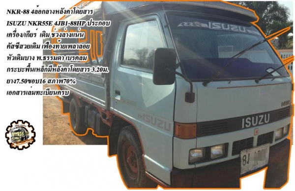 **195,000 บ.ต่อรอง///4ล้อNKR-100** ขาย NKR-100แรง 4ล้อกลางประกอบ ทะเบียนรถบรรทุก ISUZU NKR57E 4BC2-100HP ฝาดำ เครื่องเดิม เกียร์เดิม เกียร์ยาว ยกหัวได้ เครื่องแห้งดี แรงดี แน่น เกียร์ดี เข้าง่ายไม่หลุด ช่วงล่างเดิม คัสซีสวย ไม่ปะไม่ดาม เฟืองท้ายเพลาลอย กร **195,000 บ.ต่อรอง///4ล้อNKR-100** ขาย NKR-100แรง 4ล้อกลางประกอบ ทะเบียนรถบรรทุก ISUZU NKR57E 4BC2-100HP ฝาดำ เครื่องเดิม เกียร์เดิม เกียร์ยาว ยกหัวได้ เครื่องแห้งดี แรงดี แน่น เกียร์ดี เข้าง่ายไม่หลุด ช่วงล่างเดิม คัสซีสวย ไม่ปะไม่ดาม เฟืองท้ายเพลาลอย กร