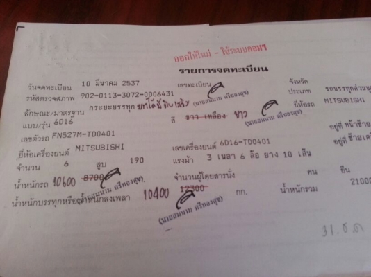 รถมิตซู 10 ล้อดั้ม FN527 - TD 195 แรงม้า. ปี 37   สนใจติดต่อ  081 - 6079515