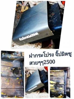 โรลบาจิ๊ปมิตซู J53 และฝากระโปรง