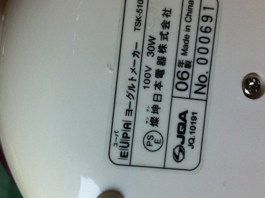 เครื่องทำโยเกิตร์ ของใหม่มาจากญี่ปุ่น ใช้งานง่าย ทำได้ทุกวัน