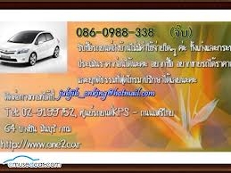 รับซื้อรถยนต์มือสอง รถบ้าน รถติดไฟแน้นท์ 086-0988-338/089-8105225(จิ๊บ)ประเมินราคาก่อนได้นะคะ อยากซื้อ อยากขายรถได้ราคาสูงและยุทติธรรมที่สุดโทรมาปรึกษาได้เลยนะคะ พร้อม จ่ายเงินสดทันที รถที่ติดไฟแน้นท์อยู่ก้อรับซื้อนะคะและพร้อมปิดบัญชีให้ท่านฟรีค่ะ รับซื้อ