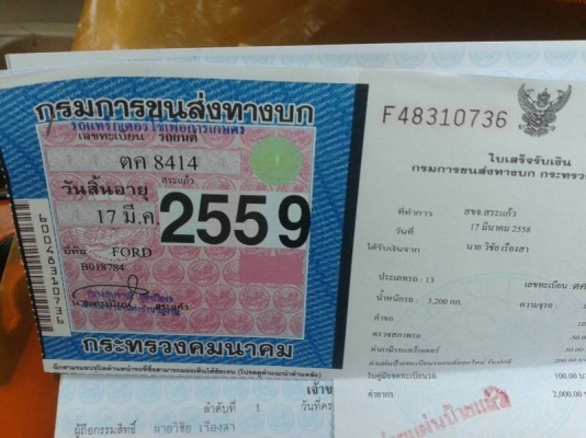 ขายด่วนรถไถฟอร์ด สภาพดี เล่มพร้อมโอนทันทีคะ ราคาต่อรองได้