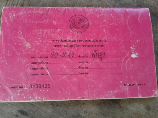 (จบการขายแล้วค่ะ(เจ๊คนสวย )จาก ก.ท.ม รับรถกลับแล้ว) 6 ล้อดั้ม 88 แรงม้า 3 คิว เดิมๆ ห้างแท้ มือเดียวป้ายแดง พร้อมใช้งาน เล่มพร้อม.. (จบการขายแล้วค่ะ(เจ๊คนสวย )จาก ก.ท.ม รับรถกลับแล้ว) 6 ล้อดั้ม 88 แรงม้า 3 คิว เดิมๆ ห้างแท้ มือเดียวป้ายแดง พร้อมใช้งาน เล่มพร้อม..