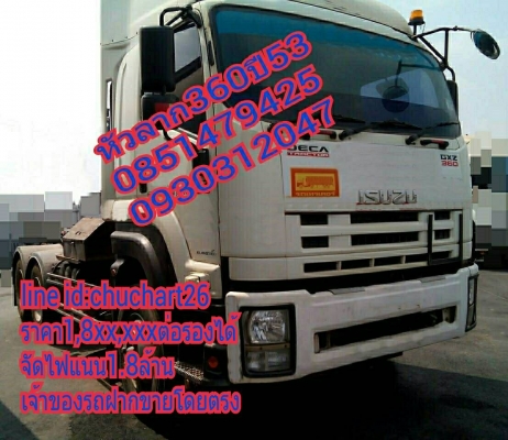 ขายด่วนหัวลาก ISUZU DECA 360 แรงม้า ปี 53