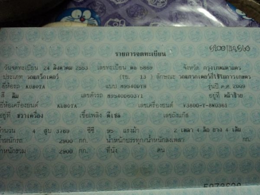 ต้องการขายด่วน รถไถคูโบต้า m9540