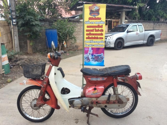 C90ka มีเล่มทะเบียนสภาพเดิมแห้งๆขายถูก8800บาท