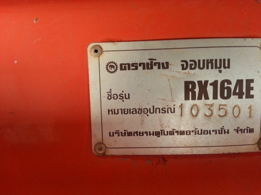 โรตารี่ช้าง RX164 สภาพใหม่มาก..พร้อมยอยปั่น