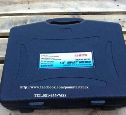 *สินค้าใหม่แกะกล่อง* บล็อคลม ASHITA ขนาด 4 หุน (1/2") ราคาเพียง 5,500 บาท สนใจรีบติดต่อ 0819337688