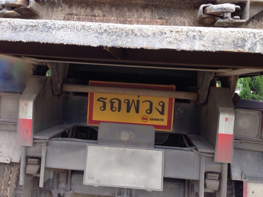 รถอีซูซุ 10 ล้อดั้ม 360 แรงม้า. ปี 57  ( ขายแม่ , ลูก )   สนใจติดต่อ  081 - 6079515