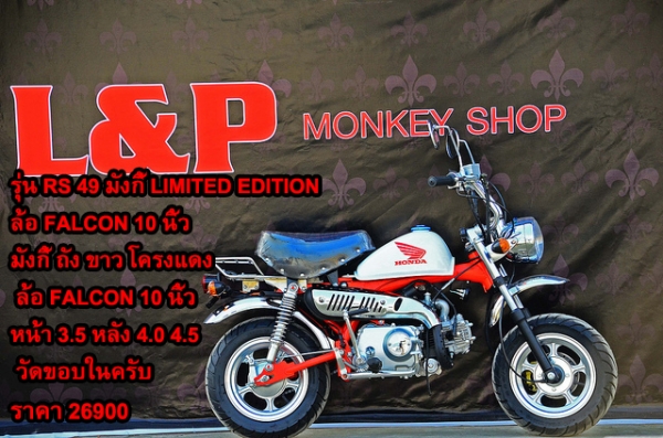 มังกี้แต่งๆๆ กอลิล่า แต่ง ลดราคาทุกรุ่น ต้อนรับปีใหม่ ด่วนๆๆ ลดๆๆ