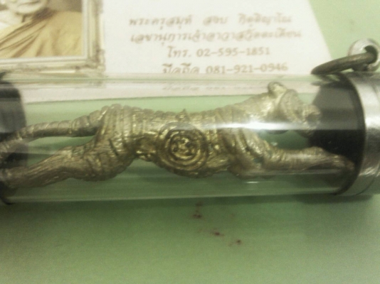 เสือหลวงพ่อแย้ม วัดตะเคียน นนทบุรี  รุ่น 3