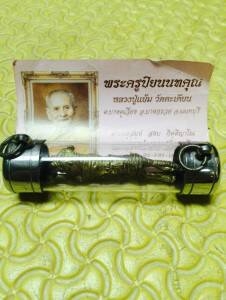 เสือหลวงพ่อแย้ม วัดตะเคียน นนทบุรี  รุ่น 3