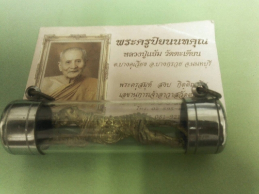 เสือหลวงพ่อแย้ม วัดตะเคียน นนทบุรี  รุ่น 3