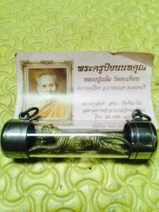 เสือหลวงพ่อแย้ม วัดตะเคียน นนทบุรี  รุ่น 3