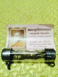 เสือหลวงพ่อแย้ม วัดตะเคียน นนทบุรี  รุ่น 3