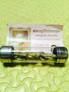 เสือหลวงพ่อแย้ม วัดตะเคียน นนทบุรี  รุ่น 3