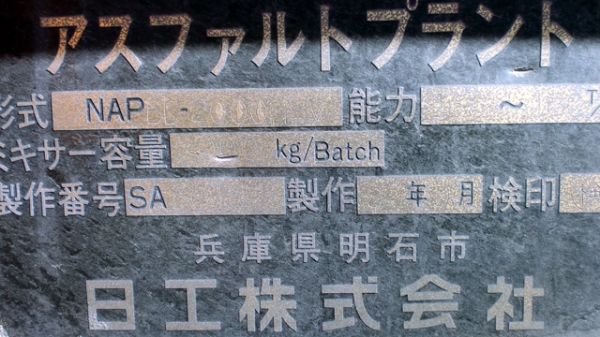 NIKKO ASPHALT PLANT NAPBD-2000MBV ถึงไทยเร็ว ๆ นี้