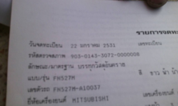 10ลัอท้ายลาด2เพลา 195แรง มิตซูฯFN527M-A10037 วางเครื่องฮีโน HO7D-A19950