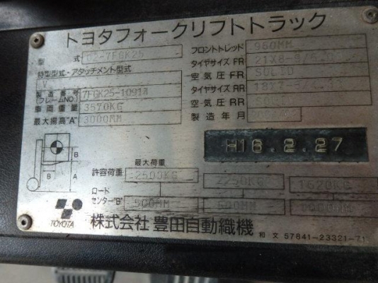 ขายรถโฟล์คลิฟท์ TOYOTA รุ่น 02-7FGK25 ใช้งานเพียง 111 ชม. สภาพเหมือนใหม่ ราคา 195,000 บาท นำเข้าจากประเทศญี่ปุ่น 100\% ไม่เคยใช้งานในประเทศไทย