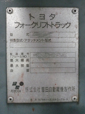 ขายรถโฟล์คลิฟท์ TOYOTA รุ่น 6FGL15 ราคา 139,000 บาท นำเข้าจากประเทศญี่ปุ่น 100\% ไม่เคยใช้งานในประเทศไทย