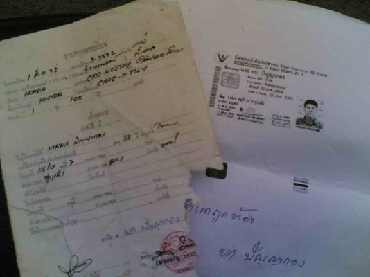 ขายดรีมคุรุสภา(ม่วง)เล่มทะเบียนพร้อมชุดโอนเครื่องดีอะไหร่เดิมขาย 9500 บาท