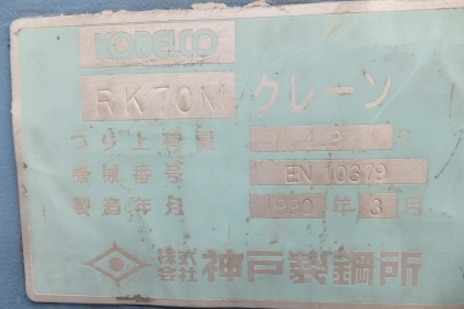 เครน4ล้อยาง KOBELCO RK70Mขนาด7ตันมีแอร์บูมยาว6ปลอก