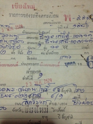 ขาย Yamaha - YL2 ถังมะละกอ ทะเบียนแท้