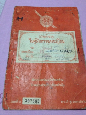 ขาย Yamaha - YL2 ถังมะละกอ ทะเบียนแท้ ขาย Yamaha - YL2 ถังมะละกอ ทะเบียนแท้