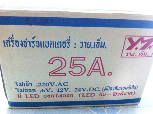 ขายเครื่องชาร์จแบตเตอรี่