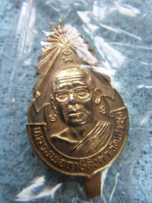 แหนบหลวงปู่ฤาษีลิงดำ